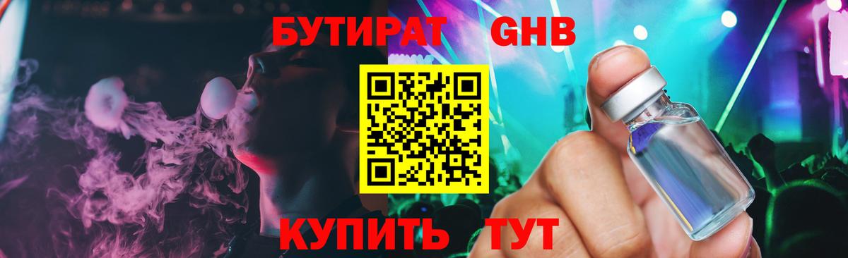 БУТИРАТ 1.4BDO Коммунар