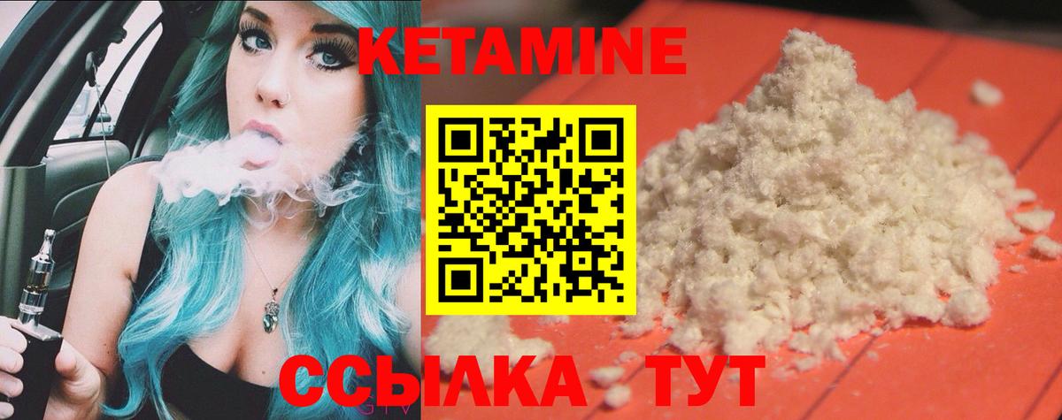 КЕТАМИН VHQ  Вход с VPN  Коммунар 